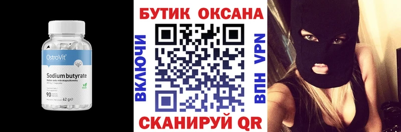 Купить где  Семикаракорск  БУТИРАТ жидкий экстази 