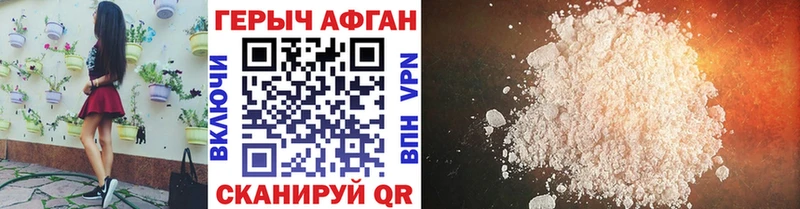 ГЕРОИН Афган  Купить закладки  Семикаракорск 